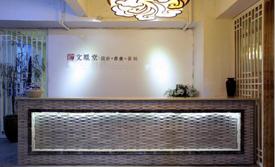 2016文凤堂 刘京闻导师全国书法巡回大讲堂--延安站