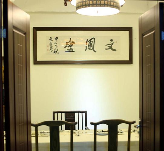 2016文凤堂 刘京闻导师全国书法巡回大讲堂--延安站
