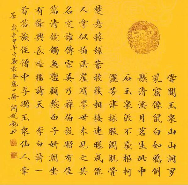 端庄疏朗 丰秀大方——阎锐敏的楷书艺术特征及其价值