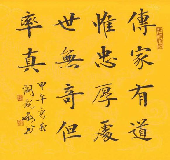 端庄疏朗 丰秀大方——阎锐敏的楷书艺术特征及其价值