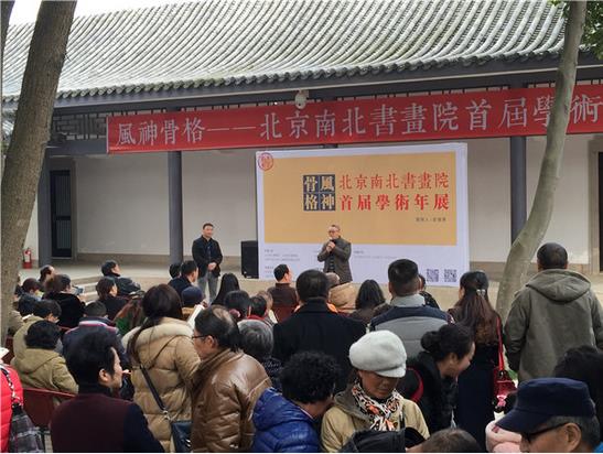 北京南北书画院举办首届学术年展 全国百余件书画精品汇聚金温江