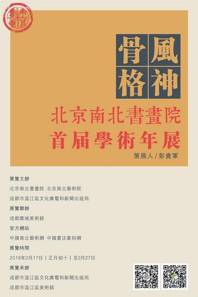 北京南北书画院举办首届学术年展 全国百余件书画精品汇聚金温江