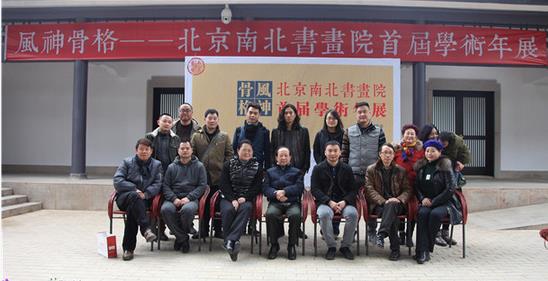 北京南北书画院举办首届学术年展 全国百余件书画精品汇聚金温江