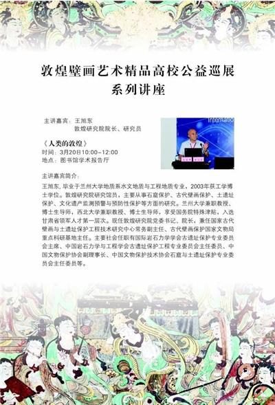 樱花季来武大看一场“敦煌壁画艺术精品高校公益巡展”