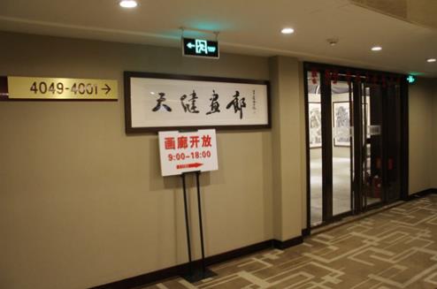 诗意中国•2016全国两会精品书画展在北京天健画廊举办