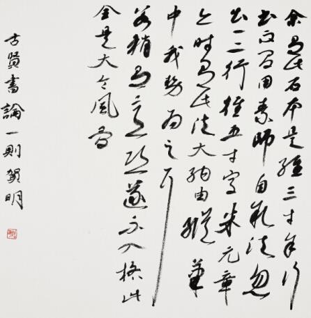 书画家贺明作品赏析