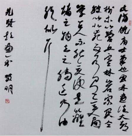 书画家贺明作品赏析