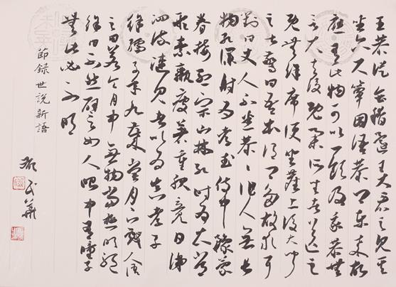 朴茂天真 道法自然--郁民华的书法修行之路