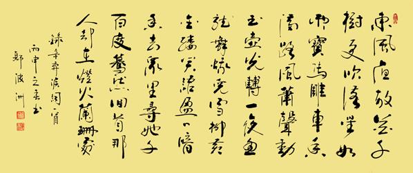 郭波洲书法的艺术魅力