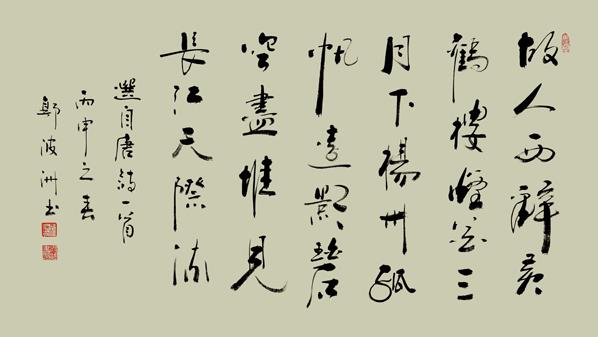 郭波洲书法的艺术魅力