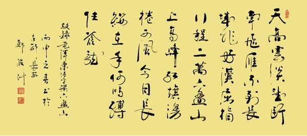 郭波洲书法的艺术魅力