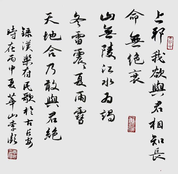 无翼书法 《汉乐府-上邪》