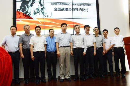 南方文交所与文化部艺术发展中心开展全面战略合作