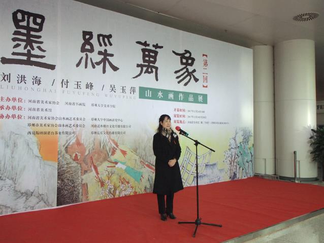 刘洪海、付玉峰、吴玉萍山水画作品展在河南省美术馆开展