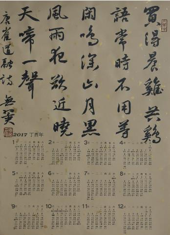 闻鸡起舞--华山李澎书法丁酉新作展
