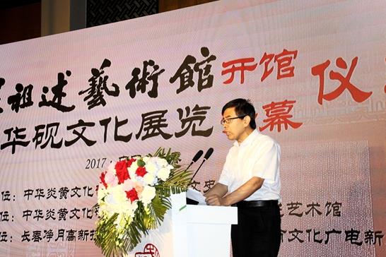 彭祖述艺术馆开馆仪式暨中华砚文化展览在长春隆重举行