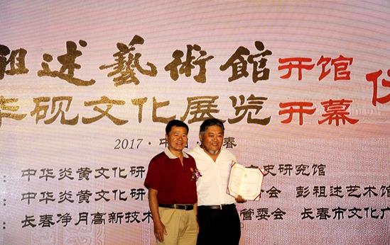 彭祖述艺术馆开馆仪式暨中华砚文化展览在长春隆重举行