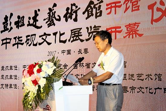 彭祖述艺术馆开馆仪式暨中华砚文化展览在长春隆重举行