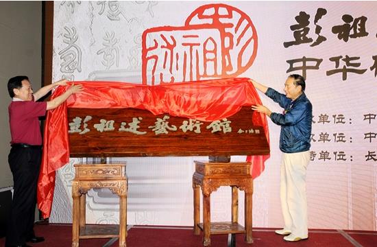 彭祖述艺术馆开馆仪式暨中华砚文化展览在长春隆重举行