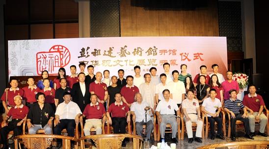 彭祖述艺术馆开馆仪式暨中华砚文化展览在长春隆重举行