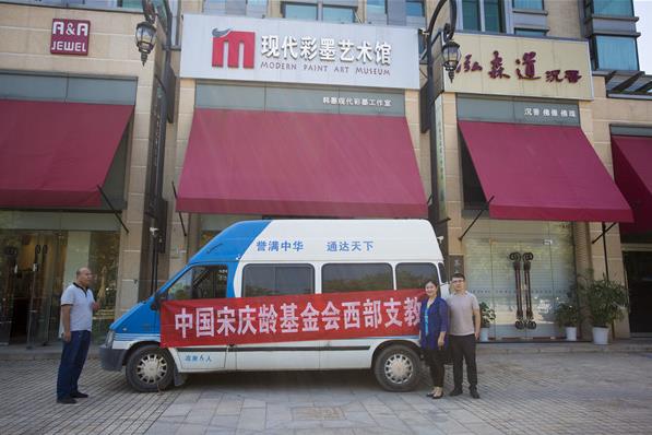 旅美艺术家韩墨捐书3000册 用于宋庆龄基金会西部支教