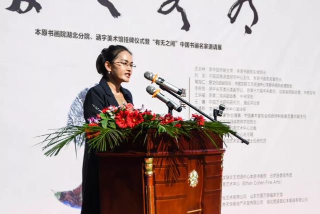 本原书画院湖北分院暨涵宇美术馆挂牌仪式举行