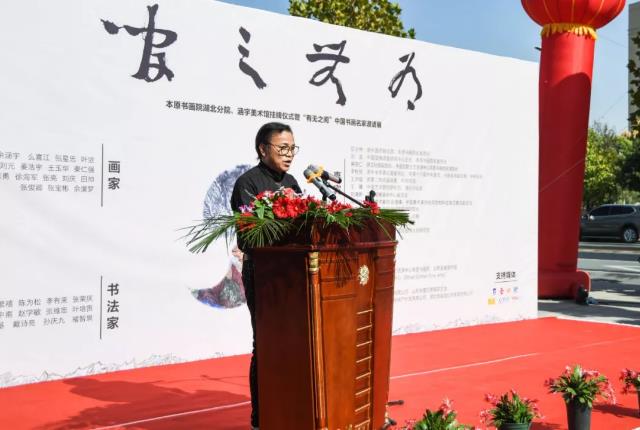 本原书画院湖北分院暨涵宇美术馆挂牌仪式举行
