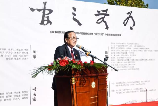 本原书画院湖北分院暨涵宇美术馆挂牌仪式举行