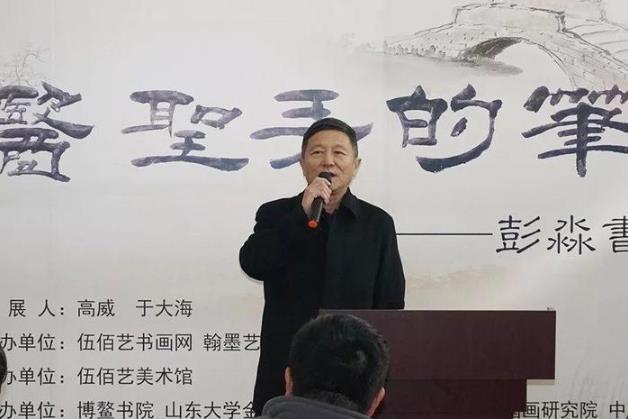彭淼书画作品展在伍佰艺美术馆成功举办