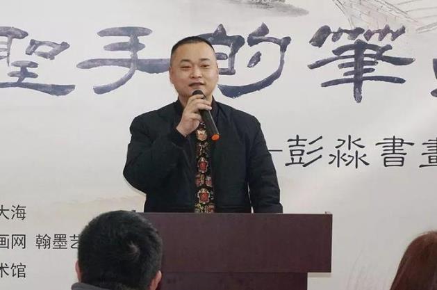 彭淼书画作品展在伍佰艺美术馆成功举办