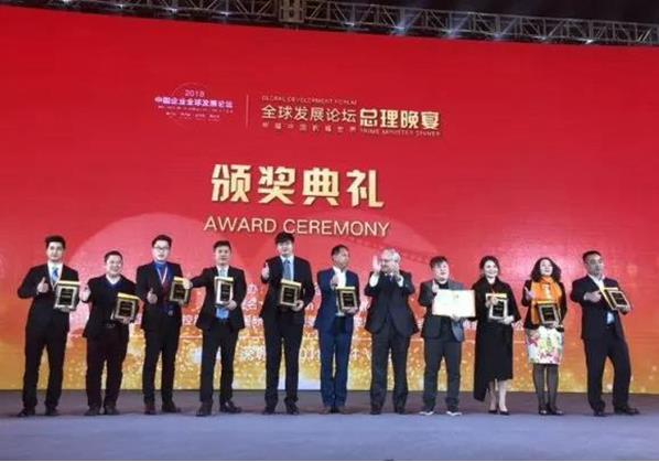 世屹文化荣获2018中国企业全球发展论坛“领军品牌奖”