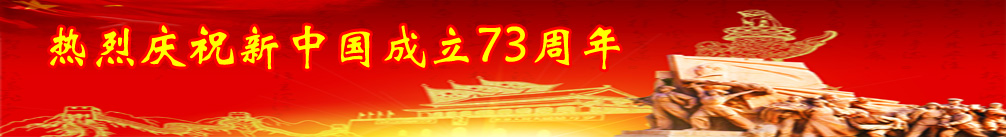 新中国成立73周年.jpg