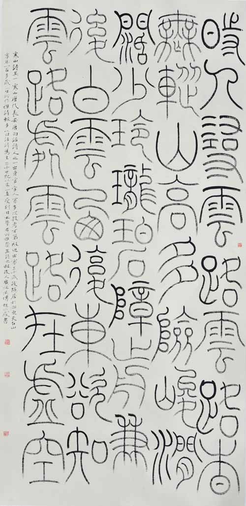 赵永成《寒山诗·时人寻云路》240x125cm.JPG 赵永成《寒山诗·时人寻云路》240x125cm.JPG